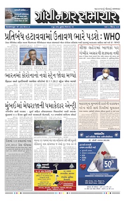 Gandhinagar Samachar Daily Gujarati News Paper of Gandhinagar