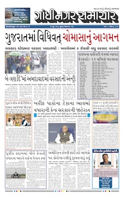 Gandhinagar Samachar Daily Gujarati News Paper of Gandhinagar