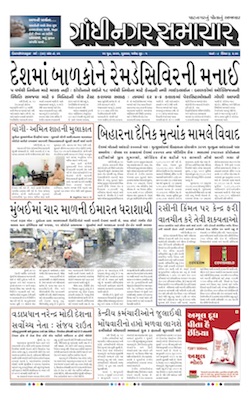 Gandhinagar Samachar Daily Gujarati News Paper of Gandhinagar