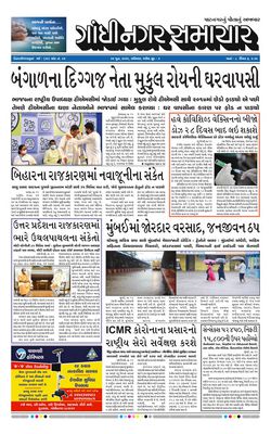 Gandhinagar Samachar Daily Gujarati News Paper of Gandhinagar