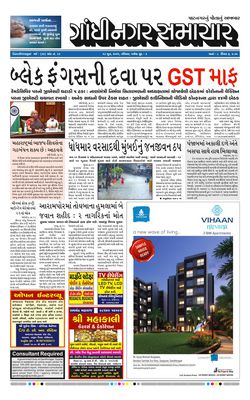 Gandhinagar Samachar Daily Gujarati News Paper of Gandhinagar