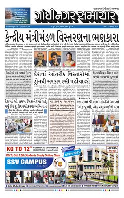 Gandhinagar Samachar Daily Gujarati News Paper of Gandhinagar