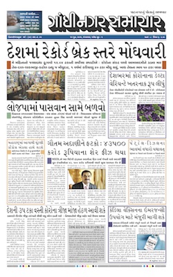 Gandhinagar Samachar Daily Gujarati News Paper of Gandhinagar