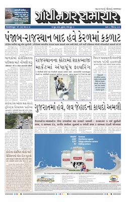 Gandhinagar Samachar Daily Gujarati News Paper of Gandhinagar