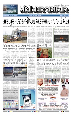 Gandhinagar Samachar Daily Gujarati News Paper of Gandhinagar