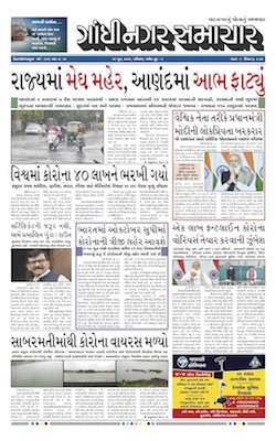 Gandhinagar Samachar Daily Gujarati News Paper of Gandhinagar