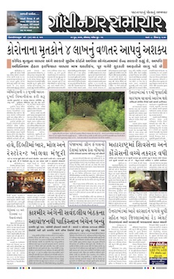 Gandhinagar Samachar Daily Gujarati News Paper of Gandhinagar