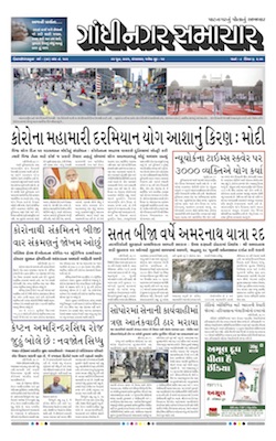 Gandhinagar Samachar Daily Gujarati News Paper of Gandhinagar