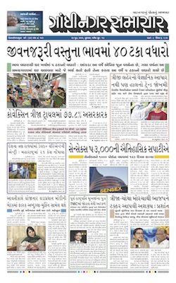 Gandhinagar Samachar Daily Gujarati News Paper of Gandhinagar