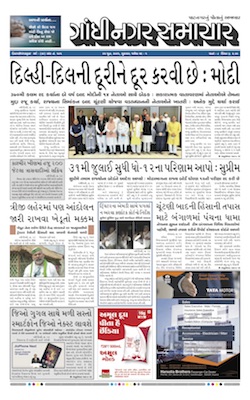 Gandhinagar Samachar Daily Gujarati News Paper of Gandhinagar