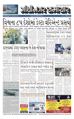 Gandhinagar Samachar Daily Gujarati News Paper of Gandhinagar