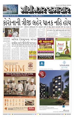 Gandhinagar Samachar Daily Gujarati News Paper of Gandhinagar