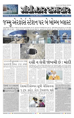 Gandhinagar Samachar Daily Gujarati News Paper of Gandhinagar