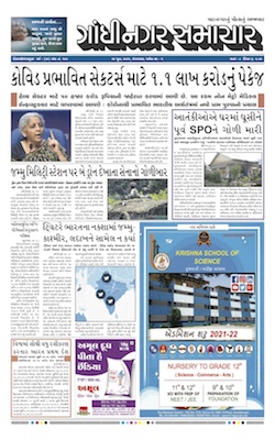 Gandhinagar Samachar Daily Gujarati News Paper of Gandhinagar