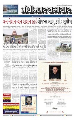 Gandhinagar Samachar Daily Gujarati News Paper of Gandhinagar