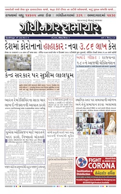 Gandhinagar Samachar Daily Gujarati News Paper of Gandhinagar