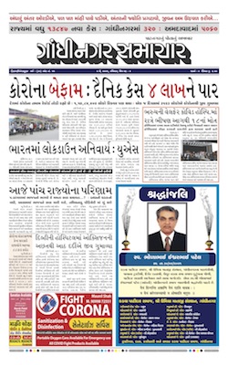 Gandhinagar Samachar Daily Gujarati News Paper of Gandhinagar