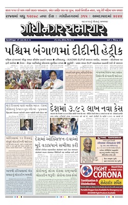 Gandhinagar Samachar Daily Gujarati News Paper of Gandhinagar