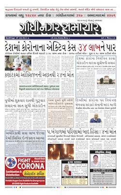 Gandhinagar Samachar Daily Gujarati News Paper of Gandhinagar