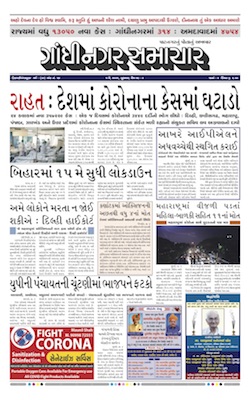 Gandhinagar Samachar Daily Gujarati News Paper of Gandhinagar