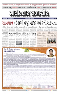 Gandhinagar Samachar Daily Gujarati News Paper of Gandhinagar