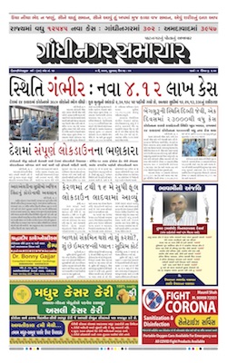 Gandhinagar Samachar Daily Gujarati News Paper of Gandhinagar