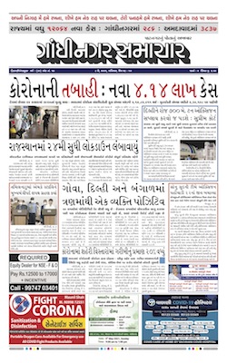 Gandhinagar Samachar Daily Gujarati News Paper of Gandhinagar