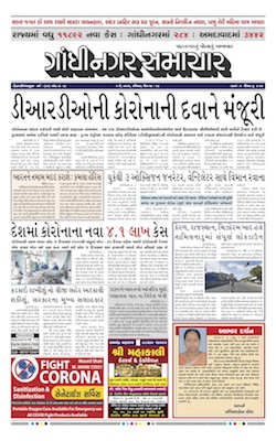 Gandhinagar Samachar Daily Gujarati News Paper of Gandhinagar