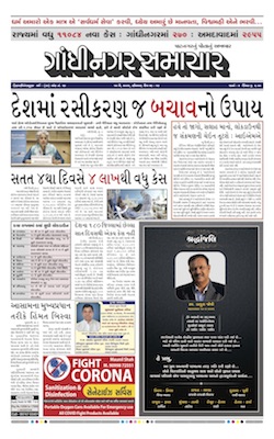 Gandhinagar Samachar Daily Gujarati News Paper of Gandhinagar