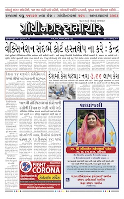 Gandhinagar Samachar Daily Gujarati News Paper of Gandhinagar