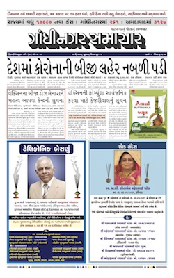 Gandhinagar Samachar Daily Gujarati News Paper of Gandhinagar