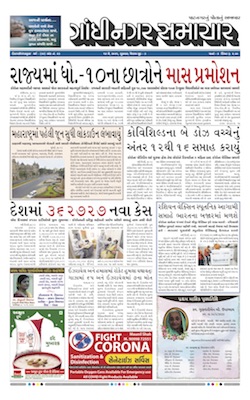 Gandhinagar Samachar Daily Gujarati News Paper of Gandhinagar