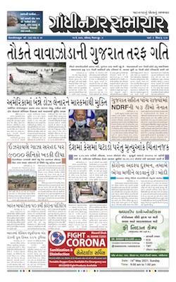 Gandhinagar Samachar Daily Gujarati News Paper of Gandhinagar