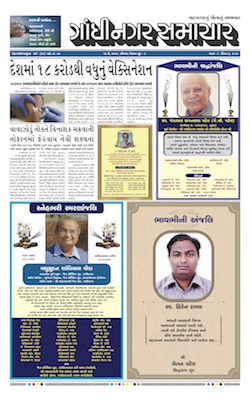 Gandhinagar Samachar Daily Gujarati News Paper of Gandhinagar