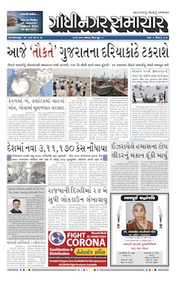 Gandhinagar Samachar Daily Gujarati News Paper of Gandhinagar