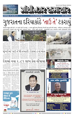 Gandhinagar Samachar Daily Gujarati News Paper of Gandhinagar