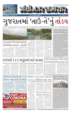 Gandhinagar Samachar Daily Gujarati News Paper of Gandhinagar