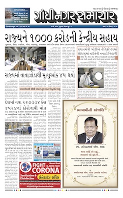 Gandhinagar Samachar Daily Gujarati News Paper of Gandhinagar