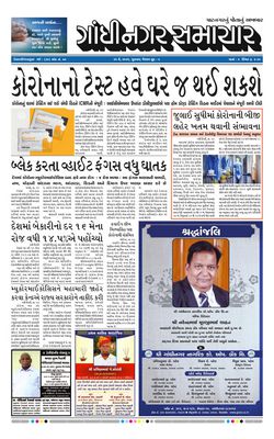 Gandhinagar Samachar Daily Gujarati News Paper of Gandhinagar