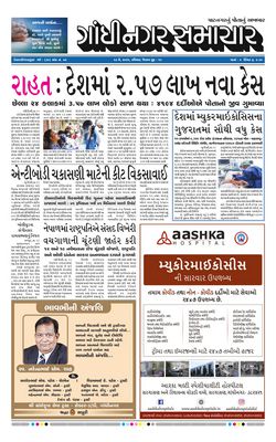 Gandhinagar Samachar Daily Gujarati News Paper of Gandhinagar