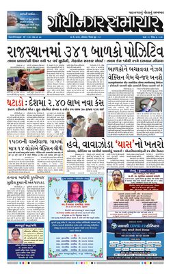 Gandhinagar Samachar Daily Gujarati News Paper of Gandhinagar