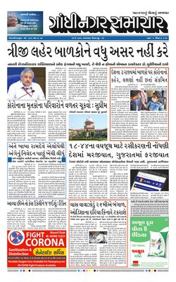 Gandhinagar Samachar Daily Gujarati News Paper of Gandhinagar