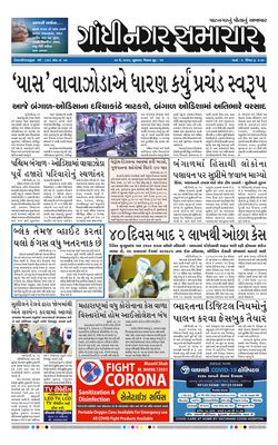 Gandhinagar Samachar Daily Gujarati News Paper of Gandhinagar