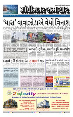 Gandhinagar Samachar Daily Gujarati News Paper of Gandhinagar