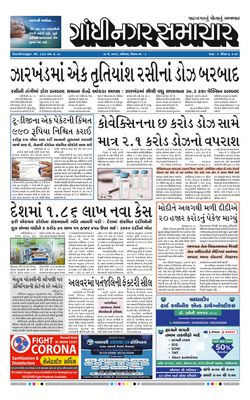 Gandhinagar Samachar Daily Gujarati News Paper of Gandhinagar