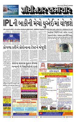 Gandhinagar Samachar Daily Gujarati News Paper of Gandhinagar