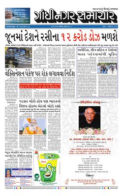 Gandhinagar Samachar Daily Gujarati News Paper of Gandhinagar