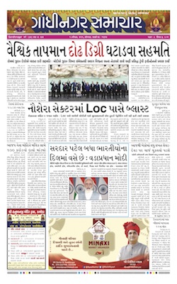 Gandhinagar Samachar Daily Gujarati News Paper of Gandhinagar