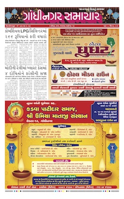 Gandhinagar Samachar Daily Gujarati News Paper of Gandhinagar