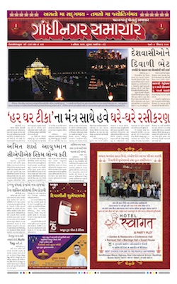 Gandhinagar Samachar Daily Gujarati News Paper of Gandhinagar